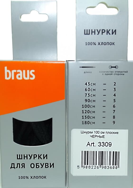 3209 Шнурки BRAUS 90 см плоские ЧЕРНЫЕ