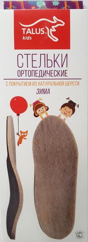 TALUS ЗИМА Детские зимние ортопедические стельки р.18